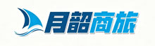 月韶商旅 - 商旅服务,商务接待,企业/个人差旅